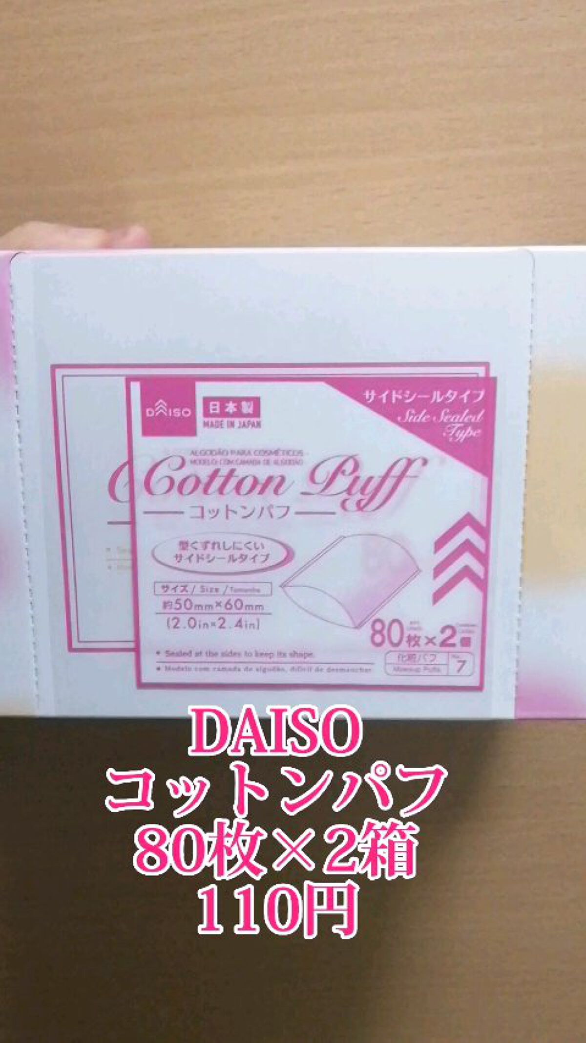コットンパフ/DAISO/パフ・スポンジを使ったクチコミ（1枚目）
