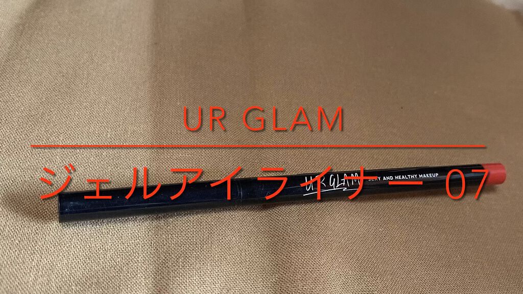  UR GLAM　GEL EYELINER/U R GLAM/ジェルアイライナーを使ったクチコミ（1枚目）