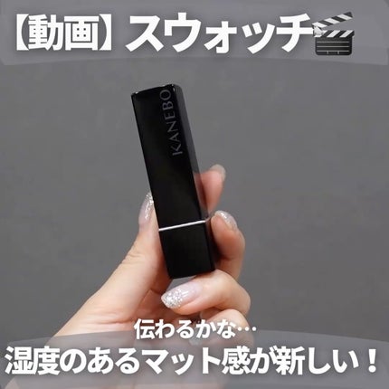 カネボウ ルージュスターブリーズ/KANEBO/口紅を使ったクチコミ(3枚目)