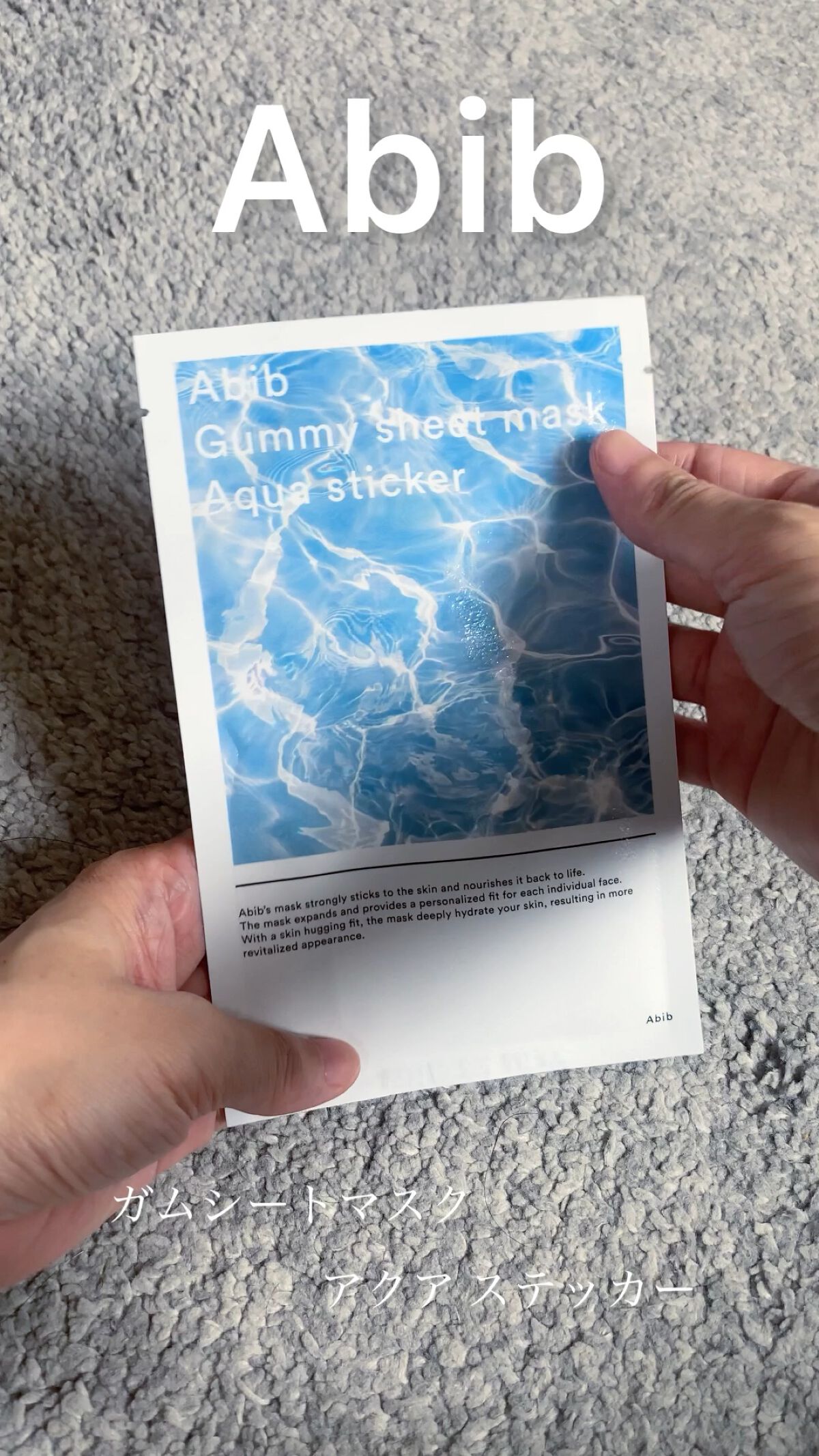 ガムシートマスク アクアステッカー/Abib /シートマスク・パックの人気ショート動画