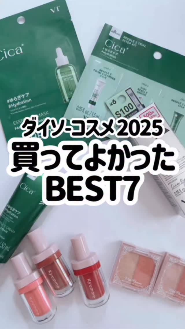 DAISO VTリードルSクリームのクチコミ「今年は宅建の資格試験に集中してて投稿が少なめだったのに見てくれた皆様ほんとありがとう🥹💕

試.....」（1枚目）