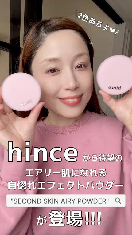 セカンドスキンエアリーパウダー/hince/プレストパウダーの人気ショート動画