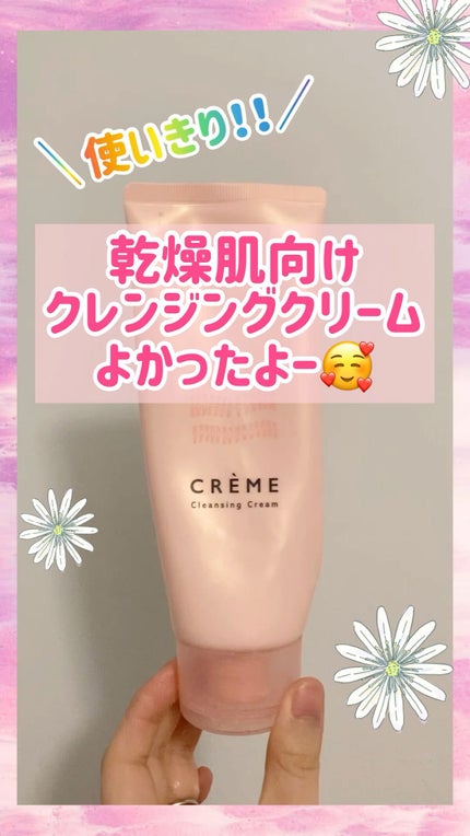 クレメ クレンジングクリーム N/ナリスアップ/クレンジングクリームの人気ショート動画