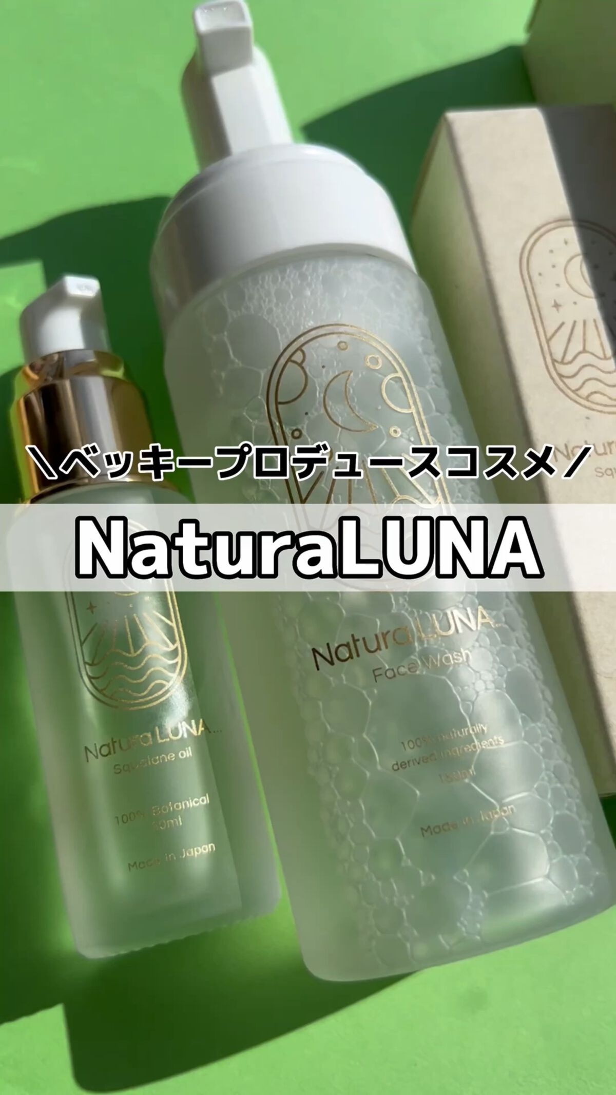 100%ボタニカルスクワランオイル/NaturaLUNA.../フェイスオイルを使ったクチコミ（1枚目）
