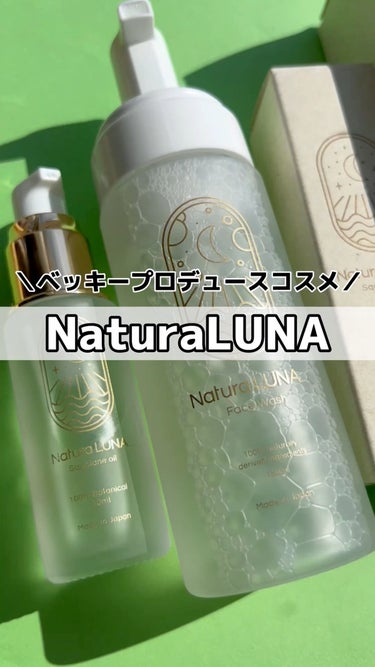 フェイスウォッシュ/NaturaLUNA.../泡洗顔を使ったクチコミ（1枚目）