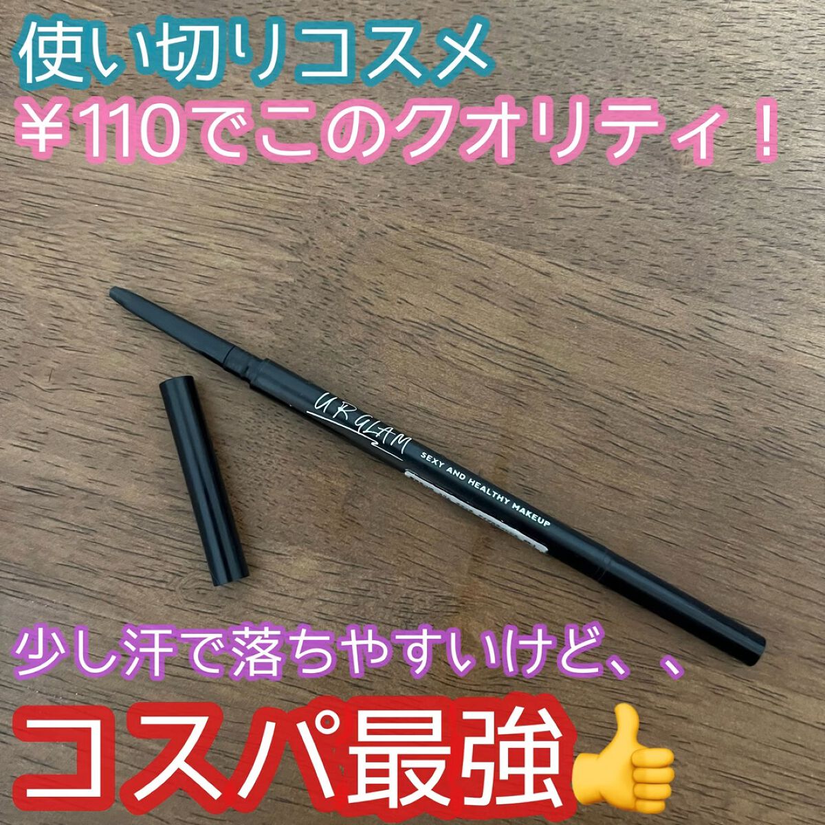 スリムスケッチアイブロウペンシル/U R GLAM/アイブロウペンシルを使ったクチコミ（1枚目）