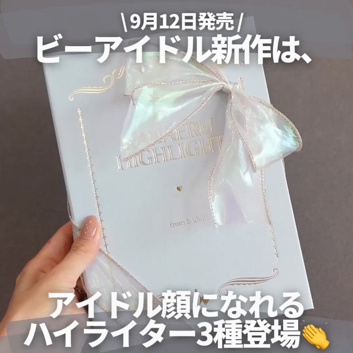 叶えるハイライト/b idol/パウダーハイライトを使ったクチコミ（2枚目）