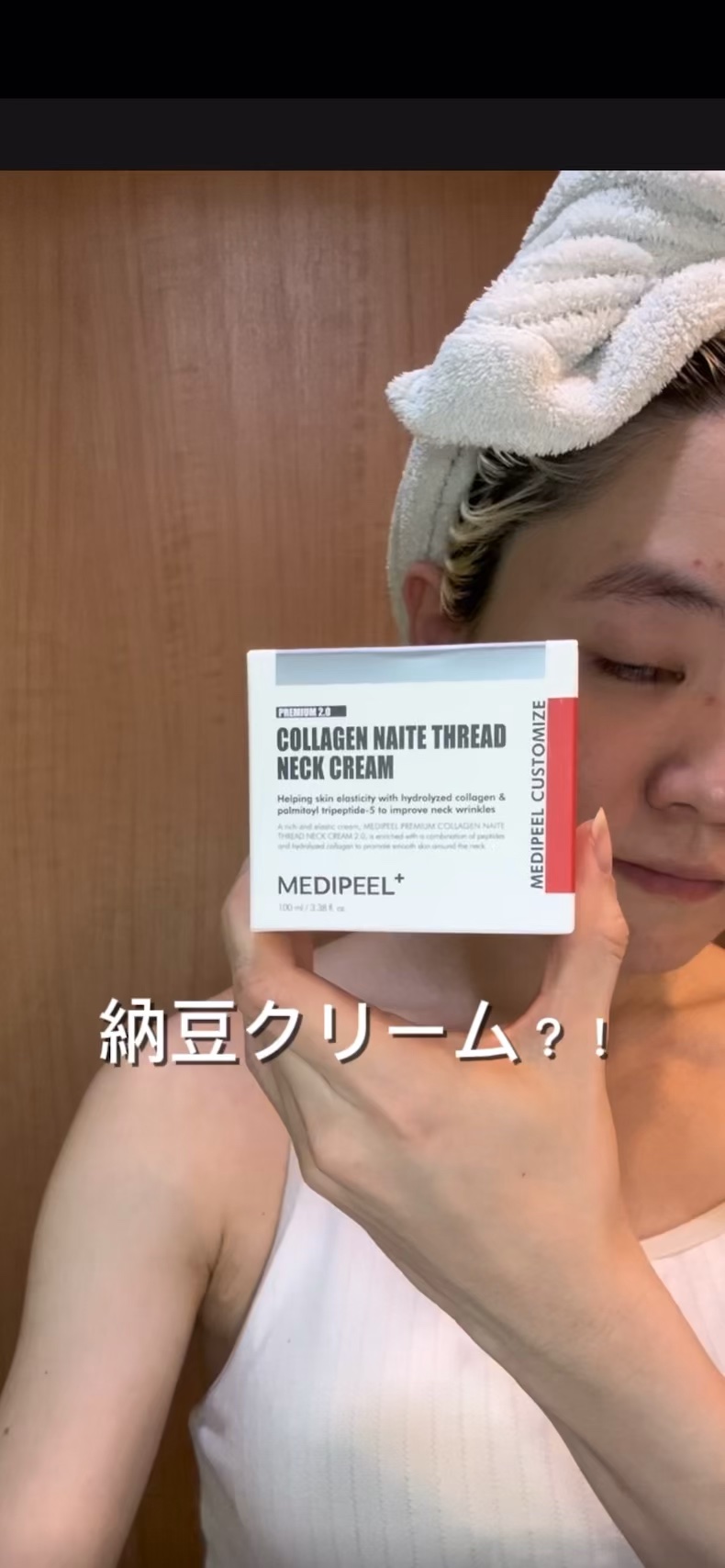プレミアムナイテ スレッドネッククリーム/MEDIPEEL/ネック・デコルテケアを使ったクチコミ（1枚目）