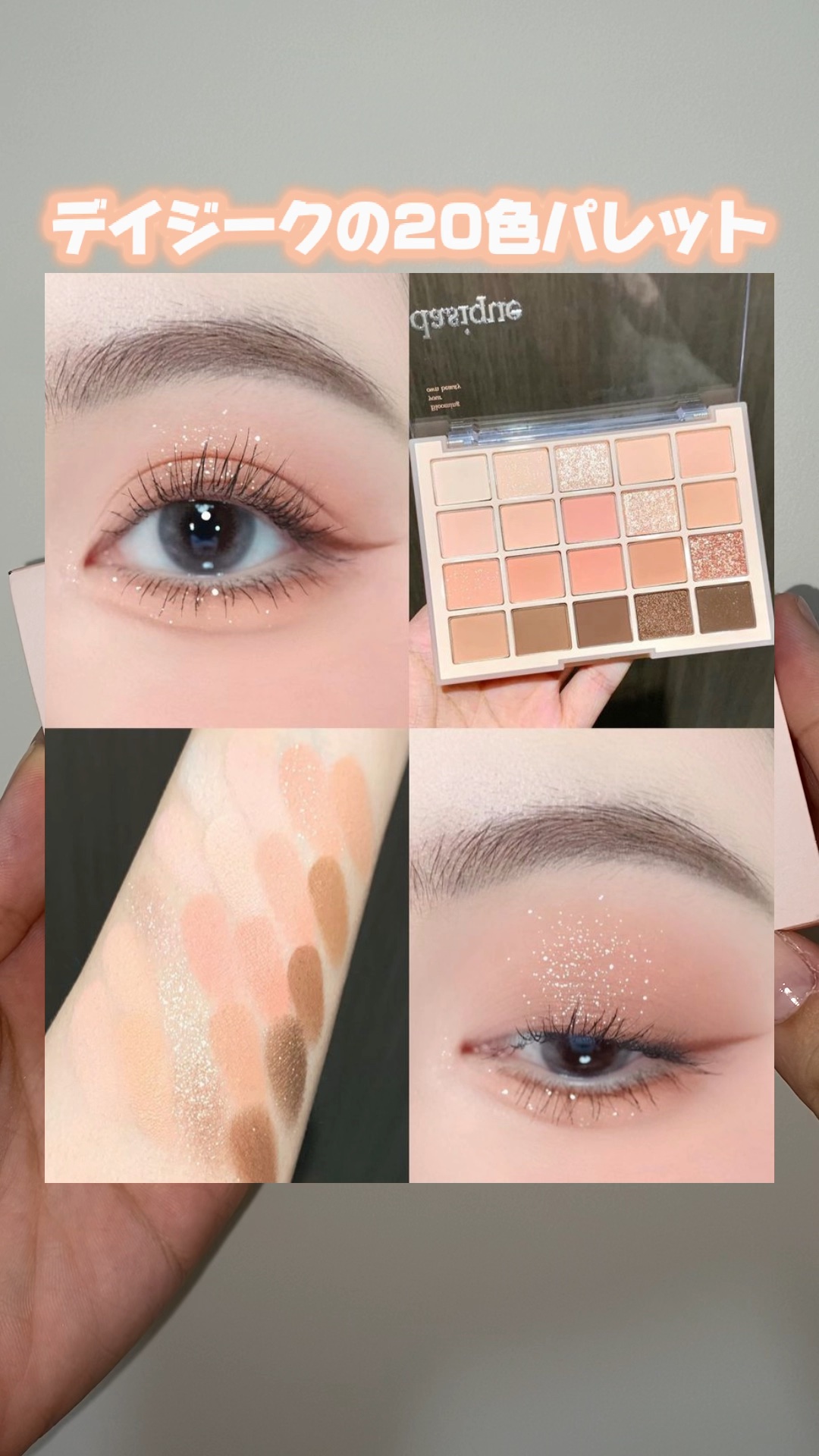 試してみた】ムードシャドウパレット dasiqueの人気色・イエベブルベ別