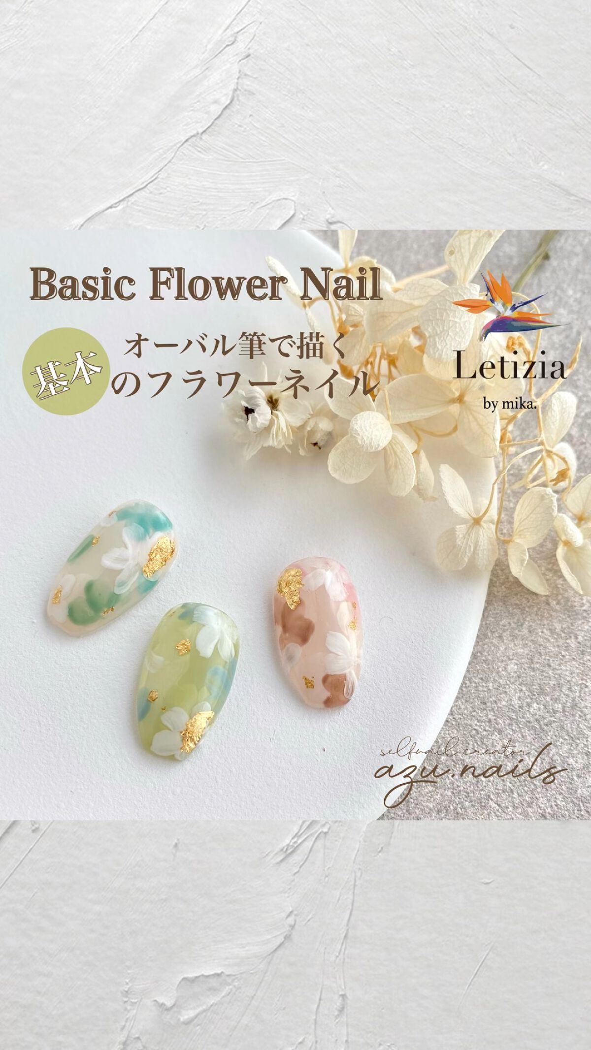 #ネイル,#セルフネイル,#ジェルネイル,#フラワーネイルのネイルデザイン