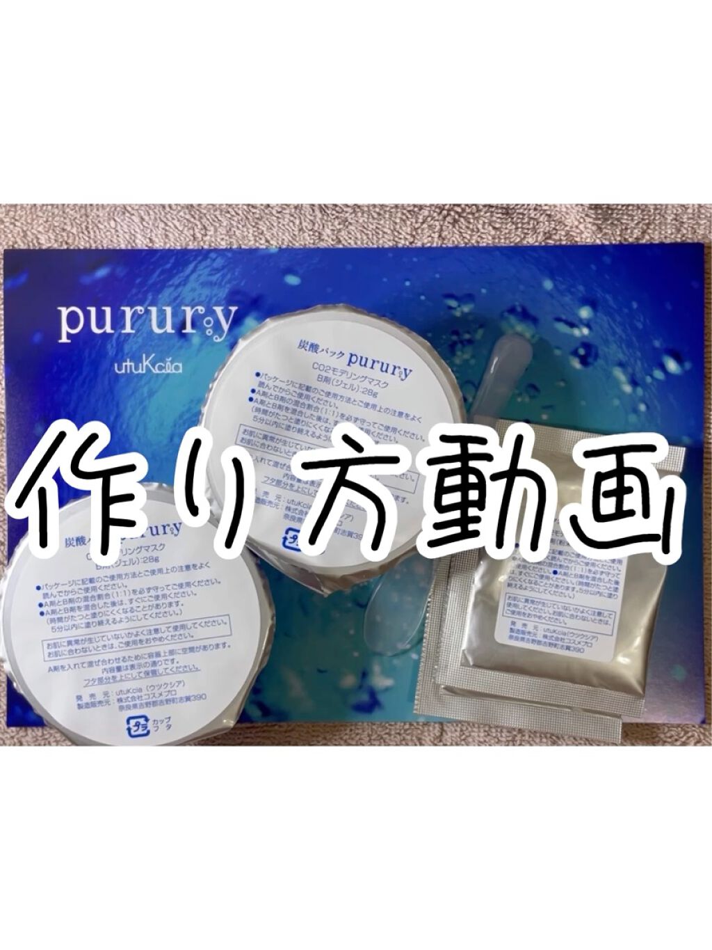 炭酸パック プルリ/ウツクシア/洗い流すパック・マスクを使ったクチコミ（2枚目）