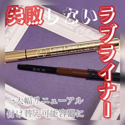 リキッドアイライナーR4/ラブ・ライナー/リキッドアイライナーの人気ショート動画