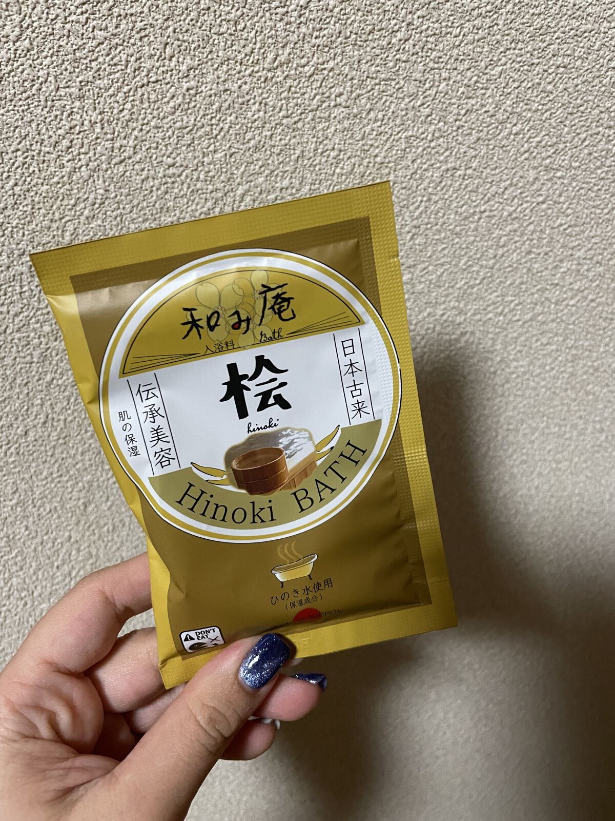 和み庵　檜の湯/フィード/無機塩系入浴剤を使ったクチコミ（1枚目）