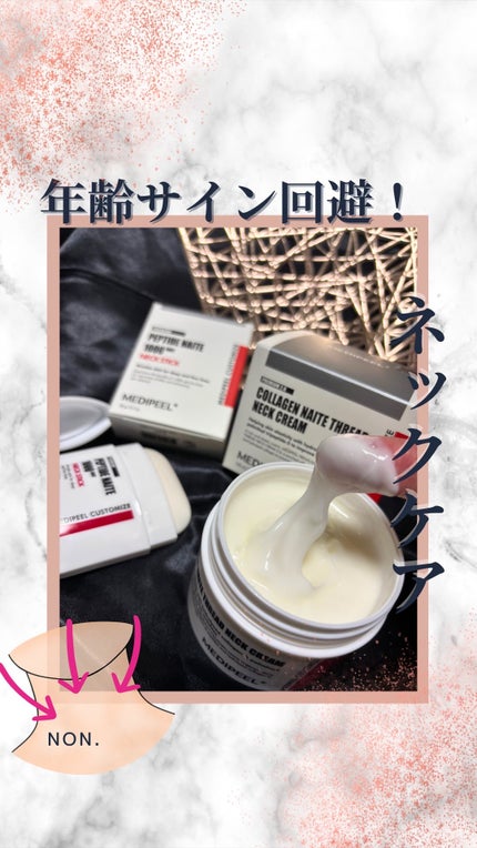 プレミアムナイテ スレッドネッククリーム/MEDIPEEL/ネック・デコルテケアの人気ショート動画