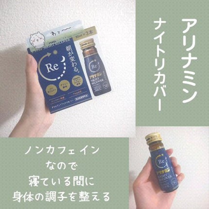 アリナミン ナイトリカバー/アリナミン製薬/栄養ドリンクの人気ショート動画