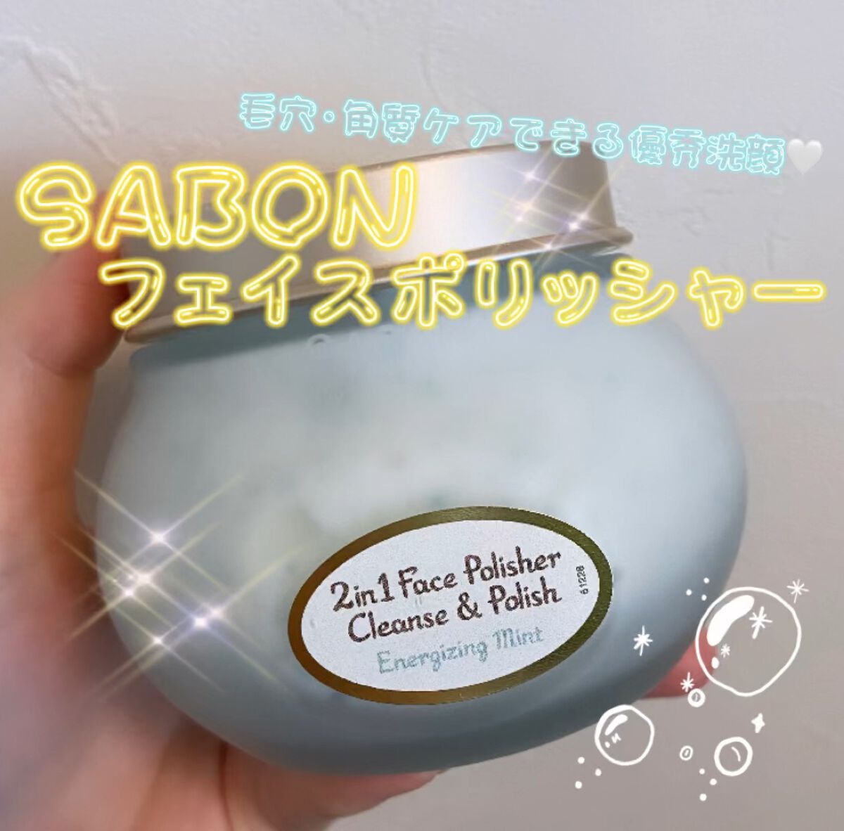 本日は【SABON フェイスポリッシャー リフレッシング ミント】を紹介します！



毛穴ケアに効果のあるフェイスポリッシャーです🧼


顔に乗せるとスースーして、とっても爽快感があります🌟

洗い流すと顔がツルツルもちもちになって、