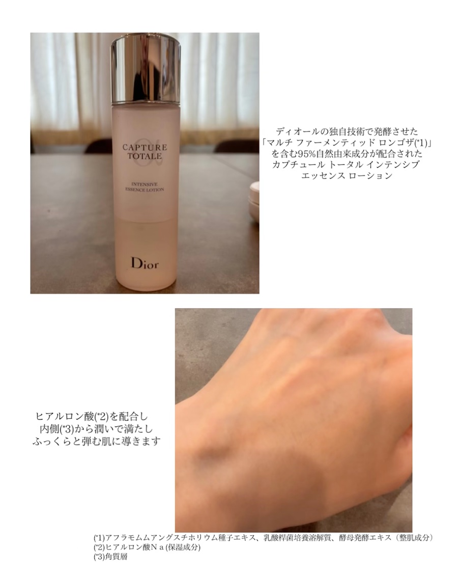 カプチュール トータル インテンシブ エッセンス ローション/Dior/化粧水を使ったクチコミ（2枚目）