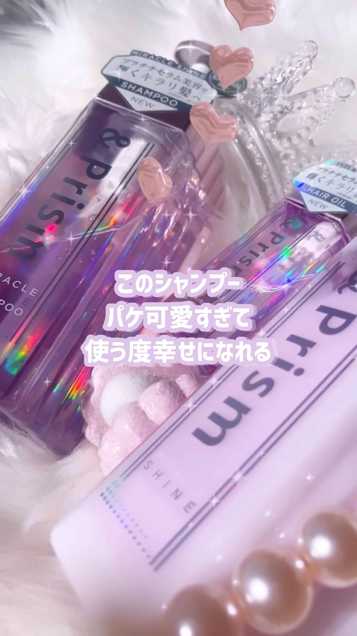 ミラクル シャイン ヘアオイル/&Prism/ヘアオイルの人気ショート動画