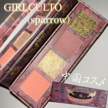 GirlCult 山海シリーズ 4色アイシャドウパレットのクチコミ「【GIRLCULTO】

山海シリーズ 4色アイシャドウパレット
勺雀 sparrow 01
.....」（1枚目）