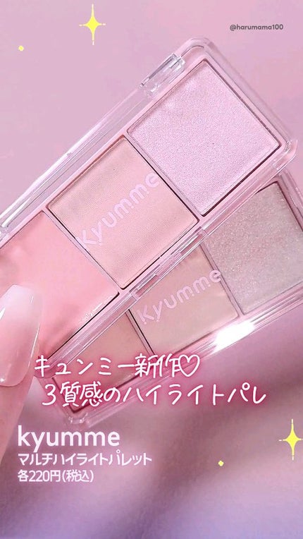 KM マルチハイライトパレット/Kyumme/パウダーハイライトの人気ショート動画