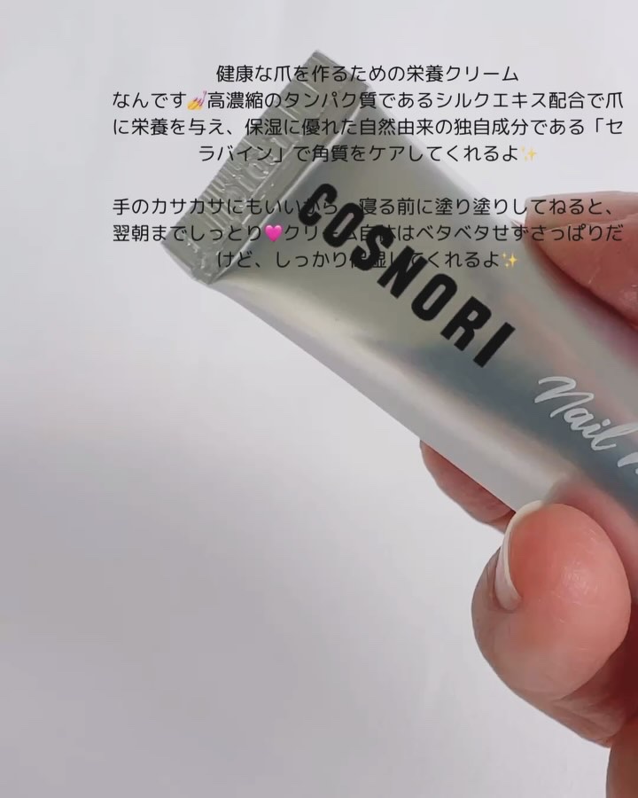 シルクリペアネイルクリーム/COSNORI/ネイルオイル・トリートメントを使ったクチコミ（2枚目）