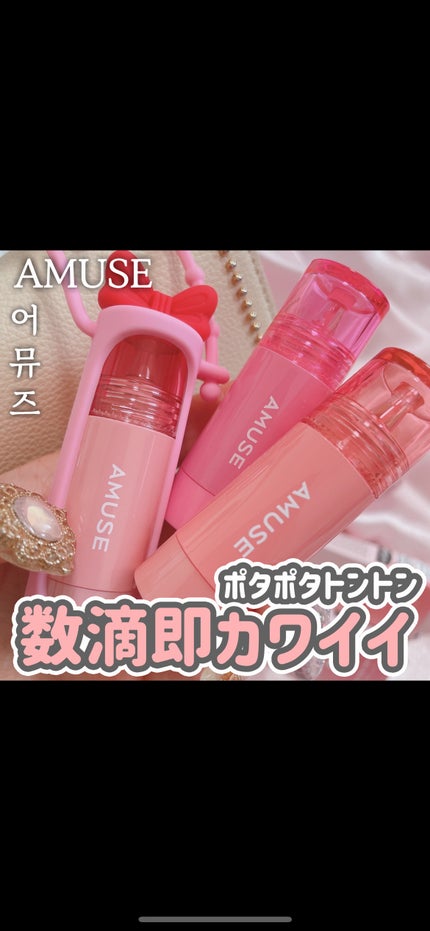 チークトクトク/AMUSE/リキッドチークの人気ショート動画