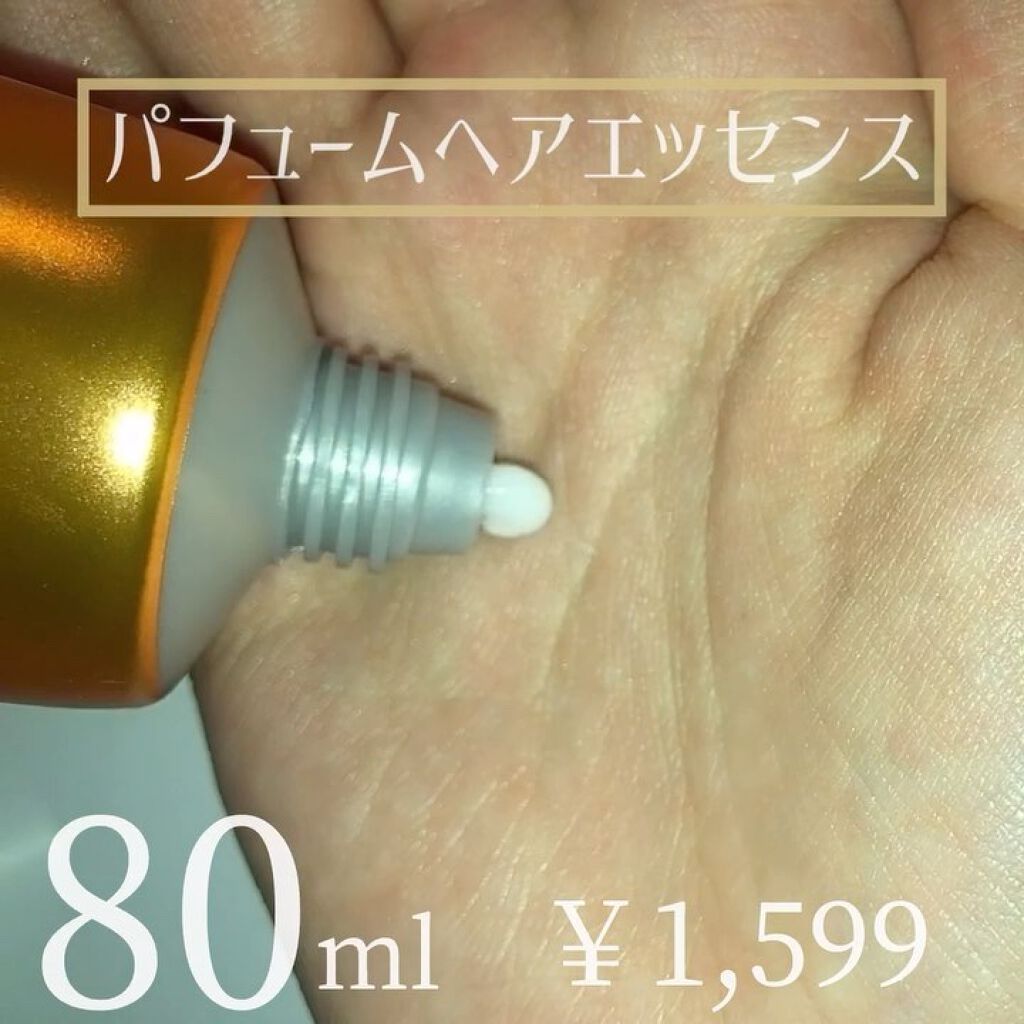 パフュームヘアエッセンス/JUL7ME/ヘアトリートメントを使ったクチコミ（2枚目）