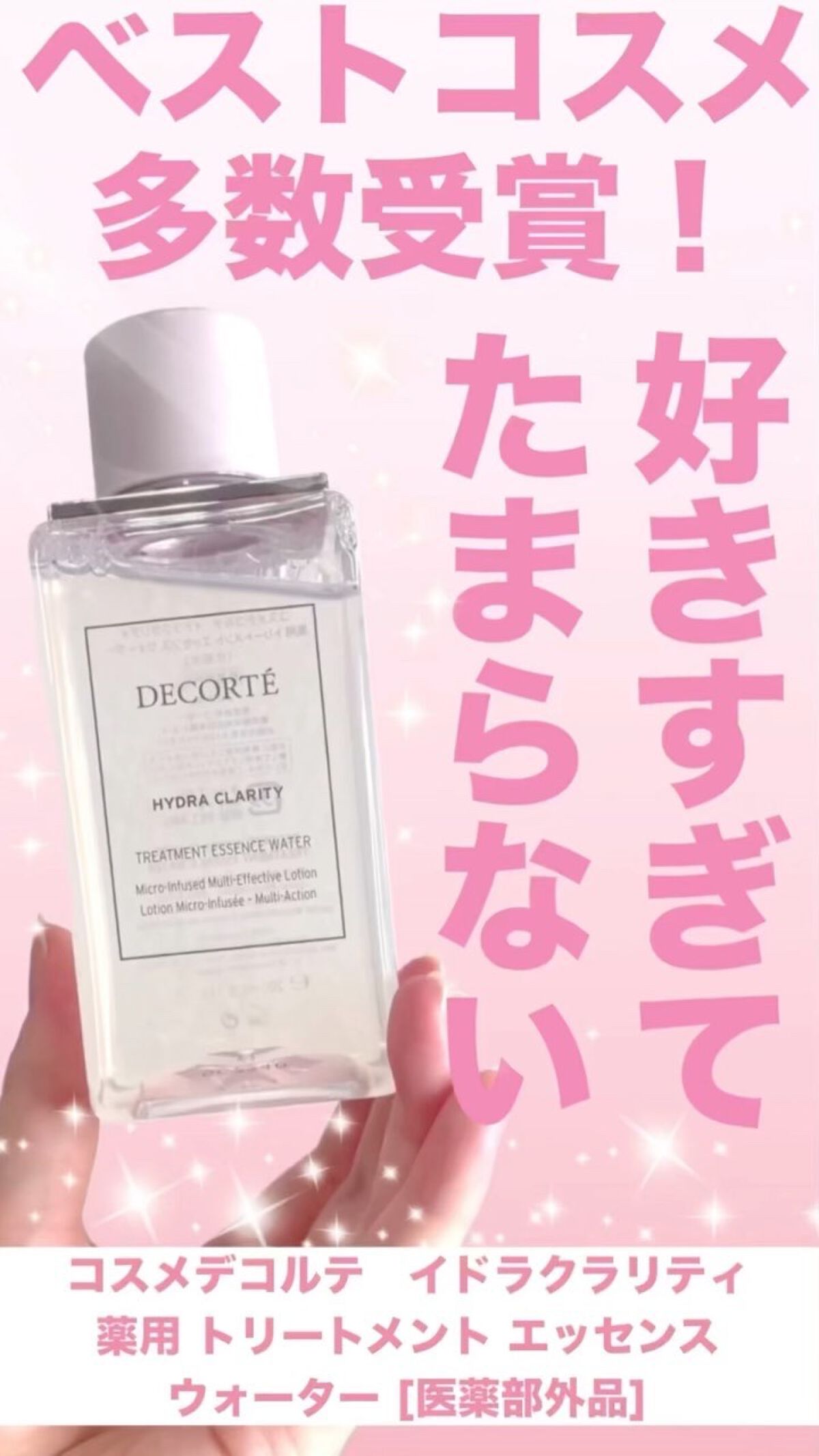 イドラクラリティ　薬用 トリートメント エッセンス ウォーター/DECORTÉ/化粧水の人気ショート動画