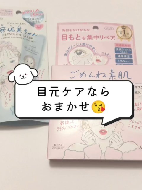 ごめんね素肌　スポットケアマスク/クリアターン/シートマスク・パックの人気ショート動画