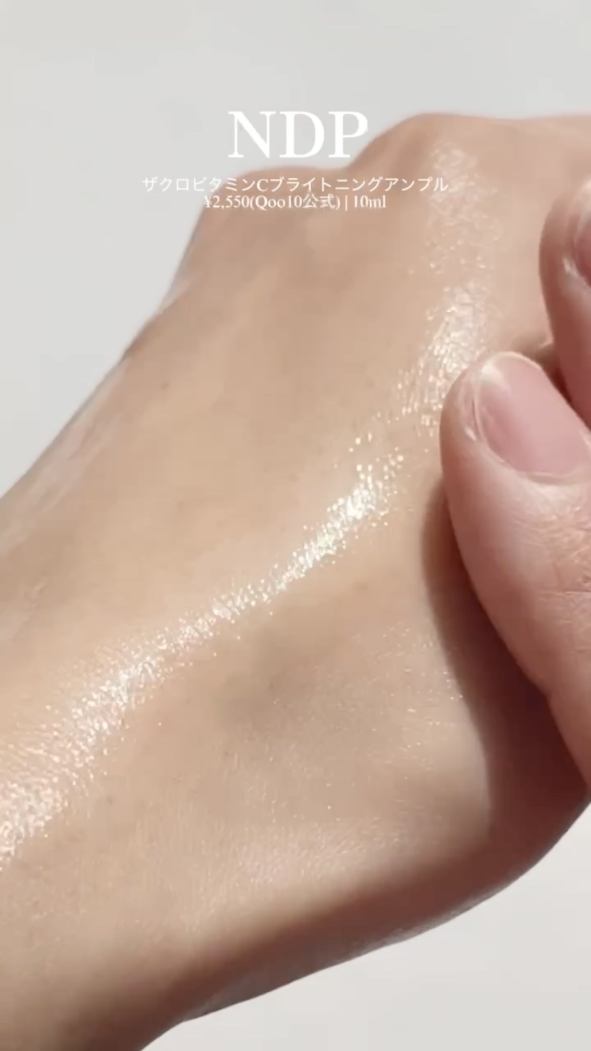 ザクロビタミンC美白アンプル/NATURAL DERMA PROJECT/美容液の動画クチコミ2つ目