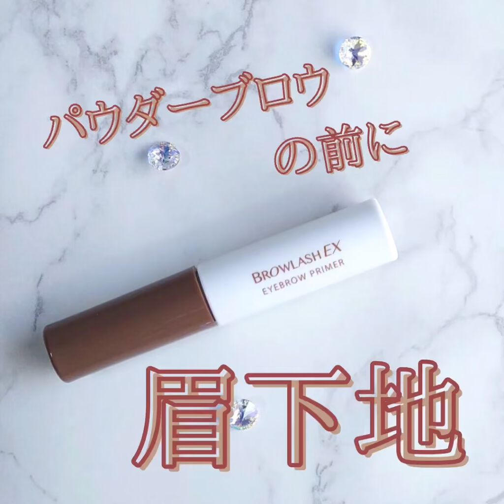 ブロウラッシュEX ラスティングブロウプライマー /ブロウラッシュ/その他アイブロウを使ったクチコミ（1枚目）