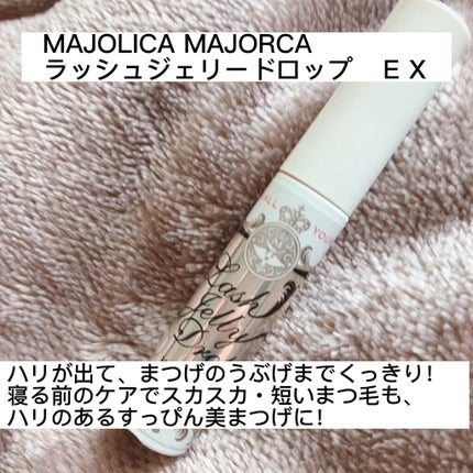 ラッシュジェリードロップ EX/MAJOLICA MAJORCA/まつげ美容液の人気ショート動画