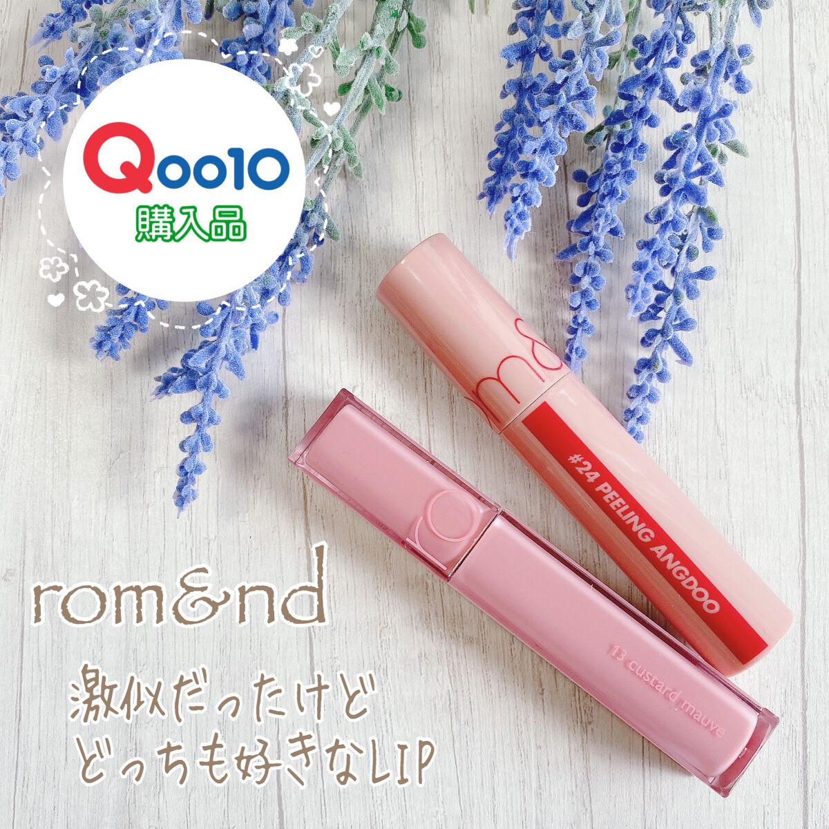 ジューシーラスティングティント/rom&nd/リップティントの人気ショート動画