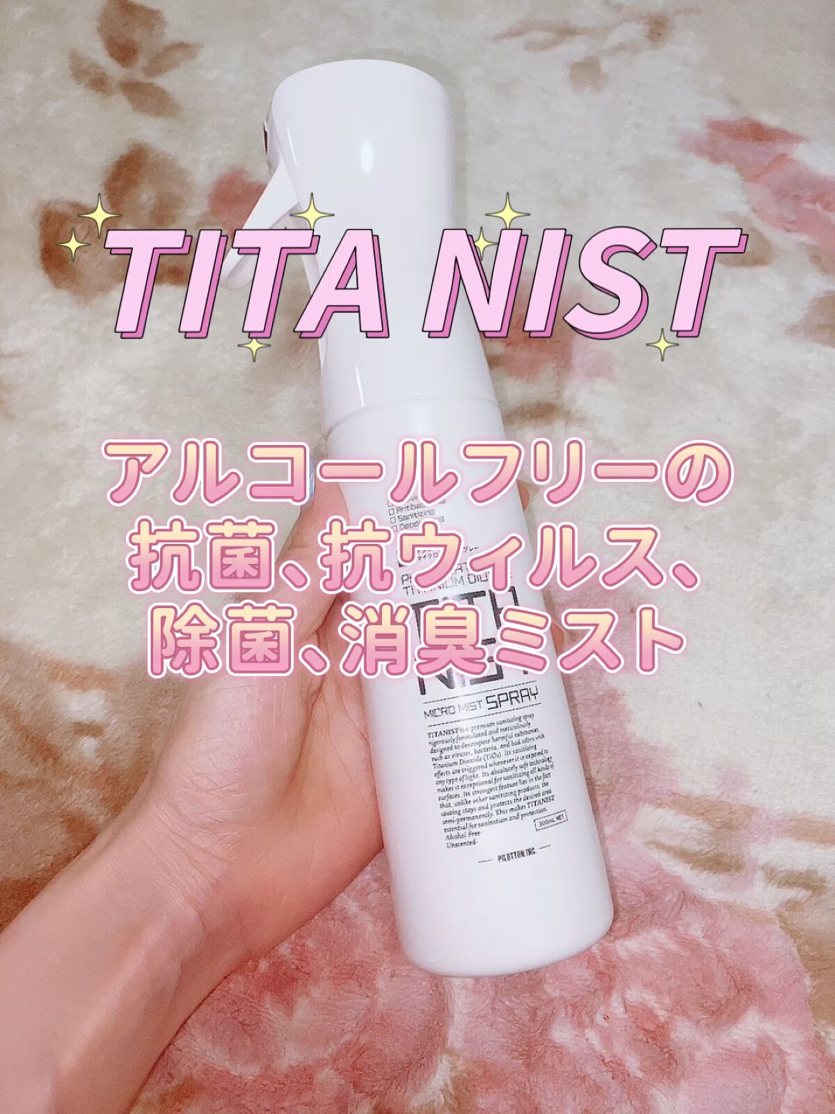 マイクロミストスプレー/TITANIST/その他を使ったクチコミ（1枚目）