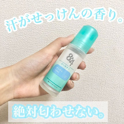 試してみた】8x4 ロールオン せっけんの香りのリアルな口コミ 試してみた】8x4 ロールオン せっけんの香りのリアルな口コミ