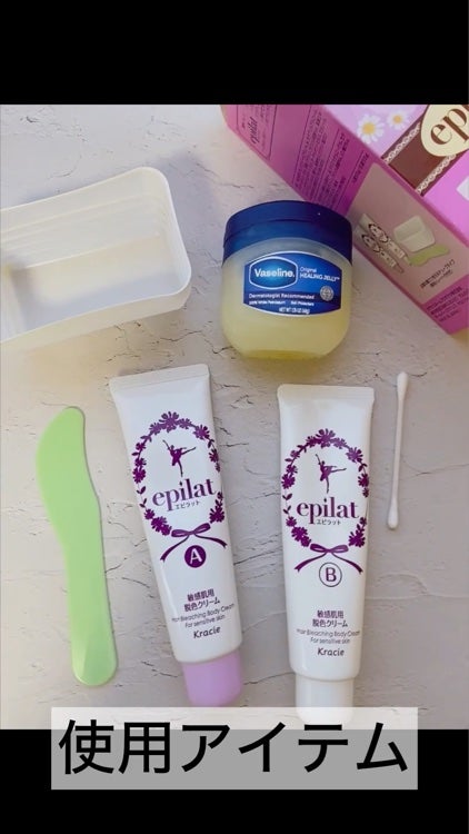 脱色クリーム 敏感肌用/エピラット/ムダ毛ケアを使ったクチコミ(1枚目)