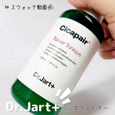 ドクタージャルト シカペアトナー/Dr.Jart＋/化粧水の動画クチコミ1つ目