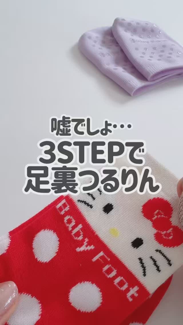 ベビーフット 保湿密封ソックス/ベビーフット/レッグ・フットケアの動画クチコミ3つ目