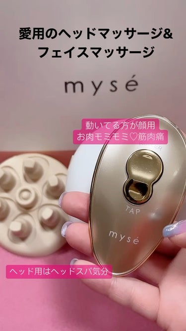 ニードルヘッドスパリフト/mysé(ミーゼ)/ボディケア美容家電を使ったクチコミ（1枚目）