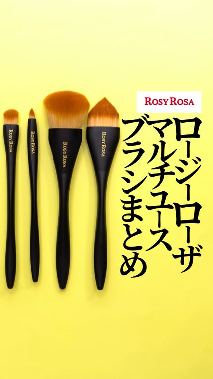 マルチユースブラシ〈ベース〉/ロージーローザ/メイクブラシの人気ショート動画