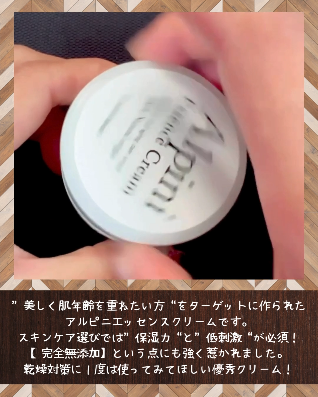 アルピ二エッセンスクリーム/魂の商材屋/フェイスクリームを使ったクチコミ（2枚目）