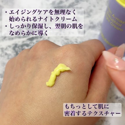 ビタミンA-mazingバクチオールナイトクリーム/By Wishtrend/フェイスクリームを使ったクチコミ(3枚目)