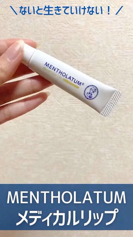 メディカルリップnc(医薬品)/メンソレータム/その他の人気ショート動画