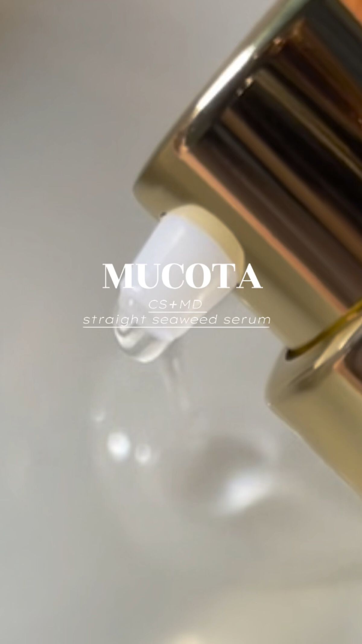 CS＋MD ストレートシーウィードセラム/MUCOTA(ムコタ)/アウトバストリートメントの動画クチコミ1つ目