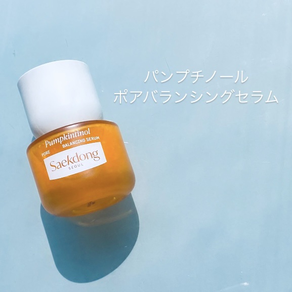 PUMPKINTINOL セラム/Saekdong SEOUL/美容液の動画クチコミ1つ目
