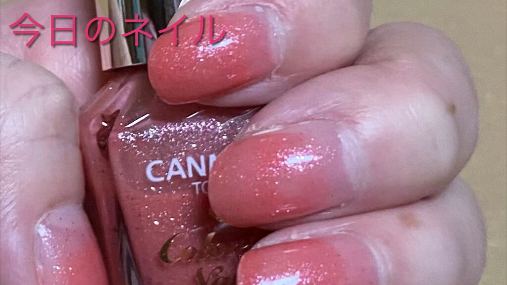 カラフルネイルズ/キャンメイク/マニキュアの動画クチコミ3つ目