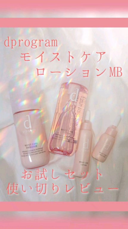 モイストケア セット MB/d プログラム/トライアルキットの人気ショート動画