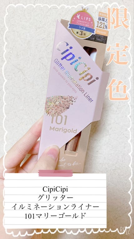 グリッター イルミネーションライナー R/CipiCipi/リキッドアイライナーの人気ショート動画