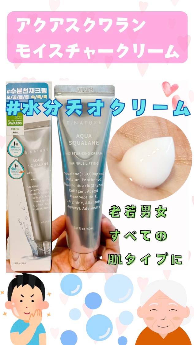アクアスクワランモイスチャークリーム/S.NATURE/フェイスクリームを使ったクチコミ（1枚目）