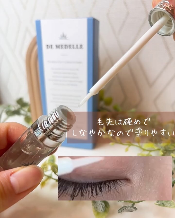 DE MEDELLE まつげ美容液/médelle/その他スキンケアを使ったクチコミ（3枚目）